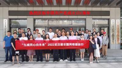 “九城同心向未来”采访团走进黄冈