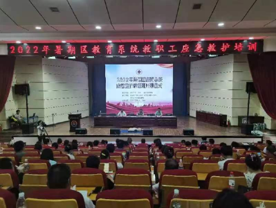 黄州区教育系统2022年教职工暑期应急救护培训开班