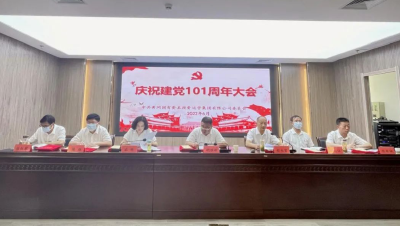 黄冈国投集团公司开展建党101周年暨“七一”表彰活动