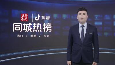 黄冈同城热榜