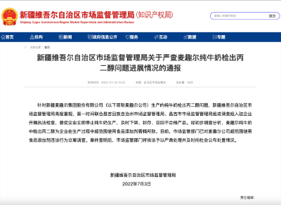 麦趣尔被立案调查！
