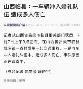 一越野车冲入婚礼队伍，致5死6伤