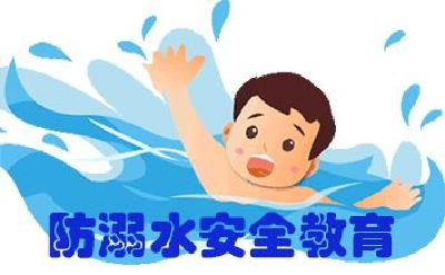 防溺水 | 溺水安全知识，牢记在心！