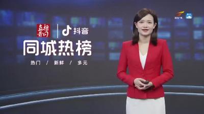黄冈同城热榜