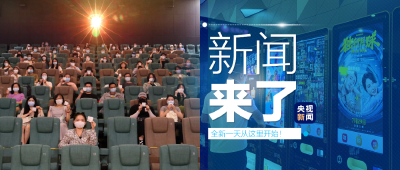 央视新闻 | 新闻来了〔2022.08.12〕