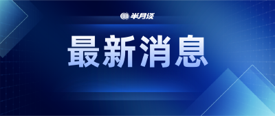 青海大通县公布“8·18”山洪灾害成因