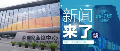 央视新闻 | 新闻来了〔2022.08.31〕