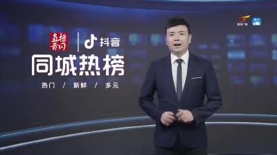 黄冈同城热榜