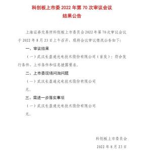 湖北再添一家上市公司！