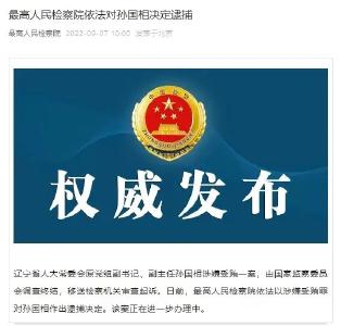 孙国相被逮捕！