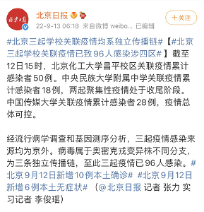 北京学校疫情已致96人感染，学生如何做好防护？