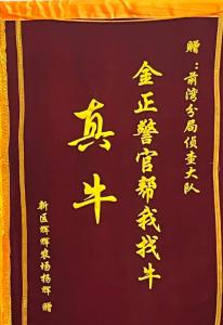 “牛人”找牛，真牛！