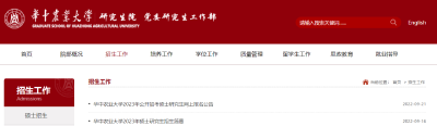 多所高校最新硕士研究生招生计划发布！