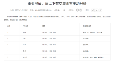 湖北疾控专家提醒：乘坐火车时要做好个人防护