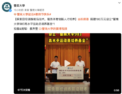 苏炳添做了这件事，网友纷纷点赞！ 