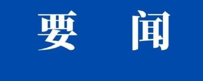 黄冈市政协关于征集2023年协商议题和提案选题线索的公告