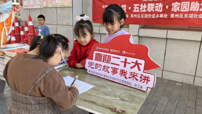 黄州六福湾社区公益捐书暨红领巾讲红色故事比赛招募活动