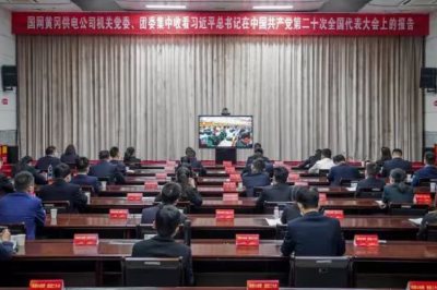 国网黄冈供电公司组织收看党的二十大开幕会