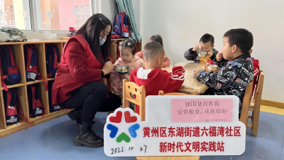 黄州六福湾社区开展光盘行动