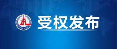 中国共产党第十九届中央纪律检查委员会第七次全体会议公报