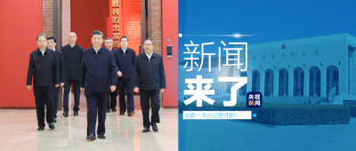 央视新闻 | 新闻来了〔2022.10.28〕