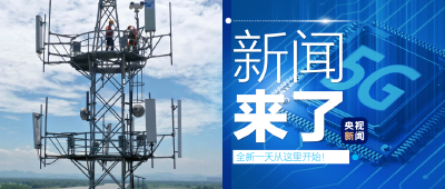 央视新闻 | 新闻来了〔2022.11.02〕