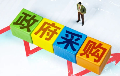 政府采购，并不是简单的“买买买”！