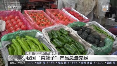 产品总量充足、三大举措保供稳价！记者一线探访“菜篮子”→