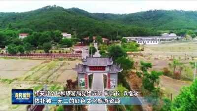 《学习贯彻二十大》红安：“红色＋文旅融出新气象