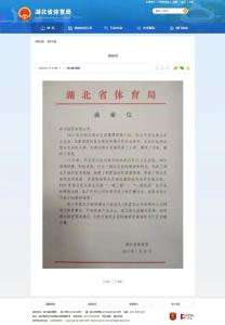 湖北省体育局致信感谢卓尔控股