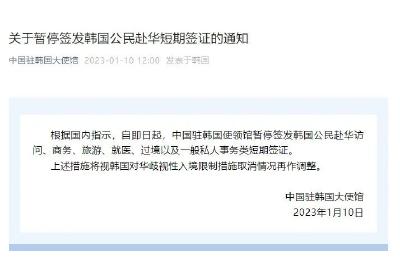 韩国对华歧视性入境限制，我方对等措施来了
