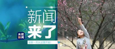 央视新闻丨新闻来了〔2023.02.04〕