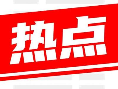 时不我待！各地“一号文件”奏响春天奋进曲