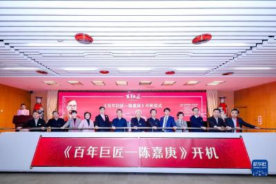 纪录片《百年巨匠——陈嘉庚》在厦门大学举办开机仪式