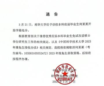 刚刚通告：取消资格！