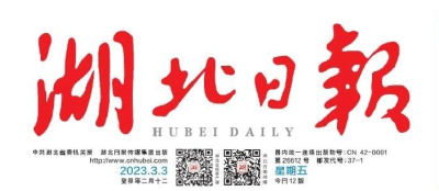 湖北日报｜关于加快建设武汉都市圈的建议获国家发改委答复——武汉都市圈“跨市通办”政务服务事项达410项