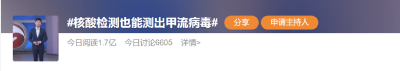 甲流高发，怎样应对？