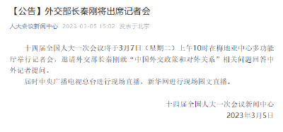 外长记者会，时间定了！
