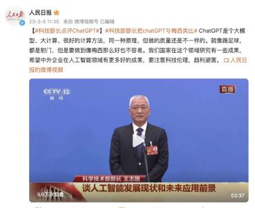 科技部长用梅西解释ChatGPT