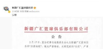 新疆男篮深夜发公告声讨中国篮协，宣布退出CBA