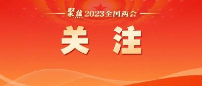 刚刚！他走上“委员通道”