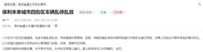 小区内车辆占道违停 遵义采取四项措施进行治理