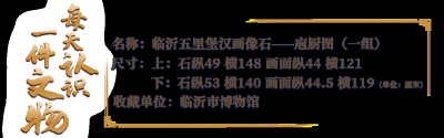 🤔原来，汉代就已经有烤串了