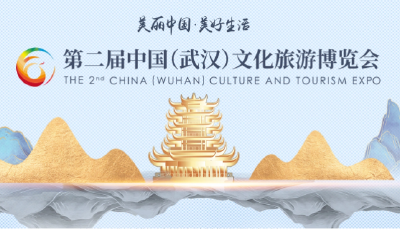 聚焦第二届中国（武汉）文旅博览会