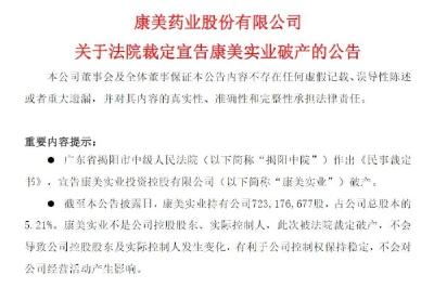 知名企业破产！创始人因财务造假800多亿入狱