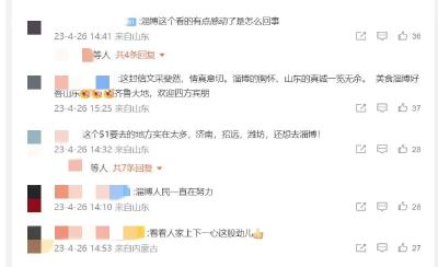 淄博发了一封“劝退”信，又火了