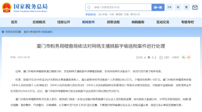 又一网络主播偷逃税被查