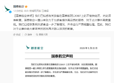 国泰航空深夜致歉 