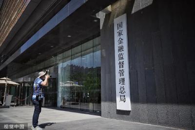 国家金融监督管理总局，正式挂牌！
