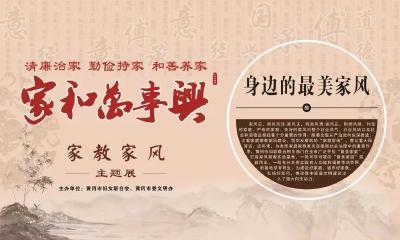 市直单位“知纪守廉、清风传家”教育活动举行启动仪式